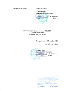 ТУ устройства распределительные "BELBOX"