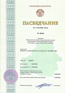 Свидетельство о регистрации товарного знака BELCASE